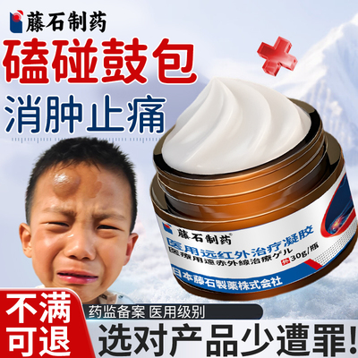 儿童宝磕碰额头肿包跌打损