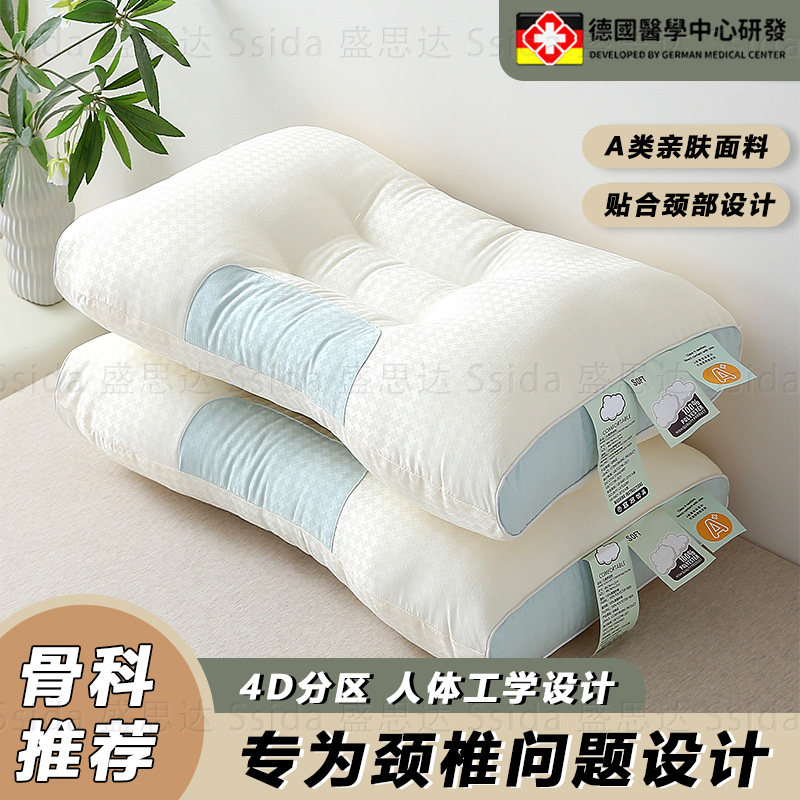 德国枕头护颈椎病专用家用高弹力枕头睡觉专用助眠护颈枕非医用枕