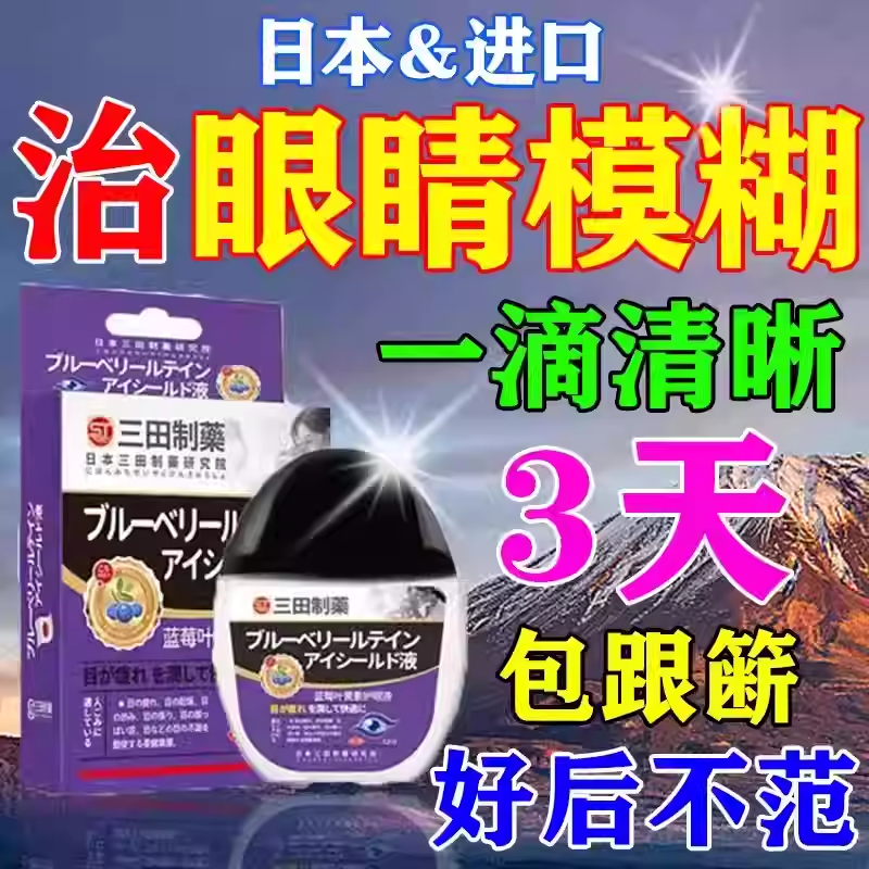 老花眼专用滴眼液叶黄素日本治眼睛模糊重影看不清疲劳干涩眼药水