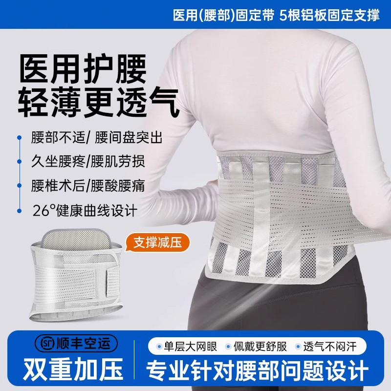 医用护腰带夏季薄款男女士
