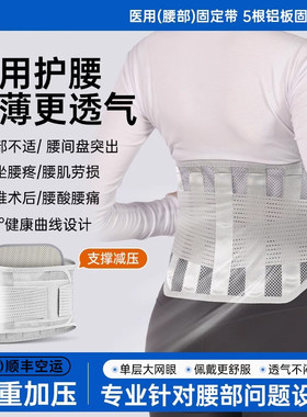 医用护腰带夏季薄款男女士钢板支撑腰肌劳损腰间盘突出椎间盘腰托