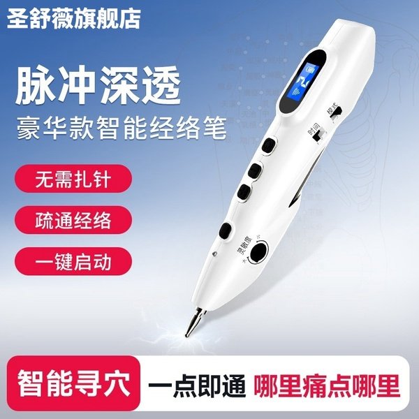电子磁疗电子针灸经络笔自动理疗穴位工具按摩全身通用循环能量棒