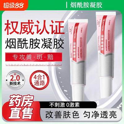 医用烟酰胺凝胶官方旗舰店