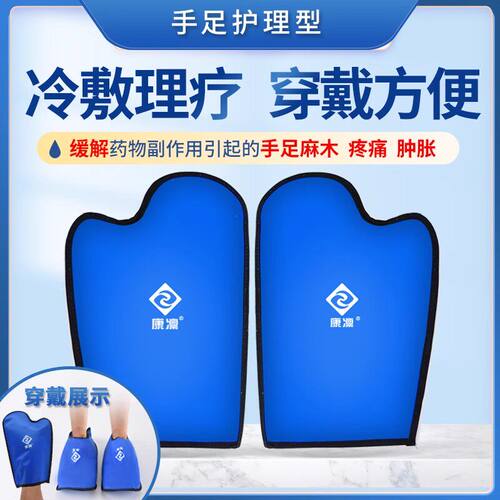 冰袋手套脚化疗后足麻木迟