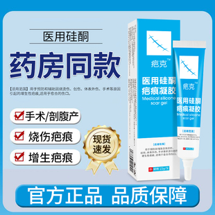 疤克祛疤芭巴克官方旗舰店正品膏去疤剖腹产烫伤医用硅酮疤痕凝胶