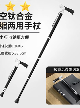 超轻钛合金便携式伸缩拐杖老人防滑医用拐棍可调节两用登山手杖