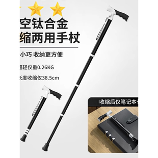 超轻钛合金便携式 伸缩拐杖老人防滑医用拐棍可调节两用登山手杖