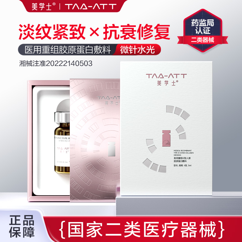 美学士医用械字号抗皱紧致