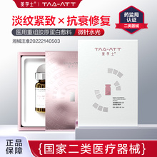 美学士医用械字号抗皱紧致胶原蛋白精华滚针微针水光导入液去皱针