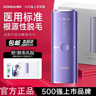 康佳冰点脱毛仪家用医用无痛全身腋下私密女士专用学生脱毛神器