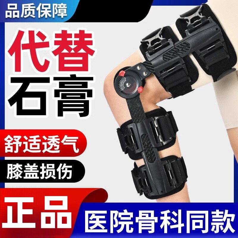 可调膝关节固定支具下肢支架髌骨腿部膝盖骨折半月板韧带损伤护具