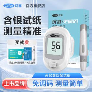 【蜂狂双十一】血糖分析仪脱氢酶血糖测量仪家用测血糖仪器