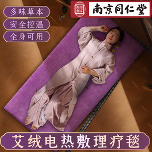 同仁堂艾灸热敷毯电加热艾绒坐垫加大艾草床褥垫三伏天养生理疗毯