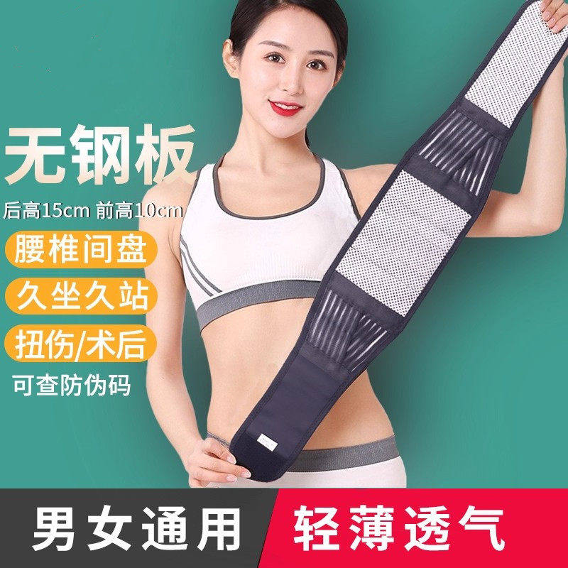 （无钢板）医用护腰带腰椎腰间盘突出腰肌劳损腰托自发热