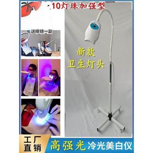 牙科LED冷光美白仪 医用口腔立款可移动式牙齿美白灯美容色素提取