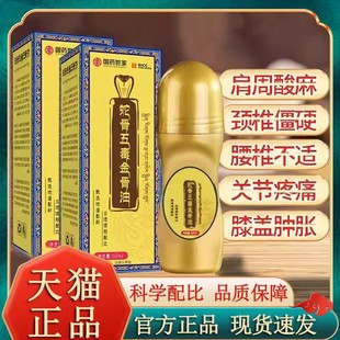 国药世家蛇骨五毒金骨油官方旗舰店正品舒缓筋骨油直播同款8xb