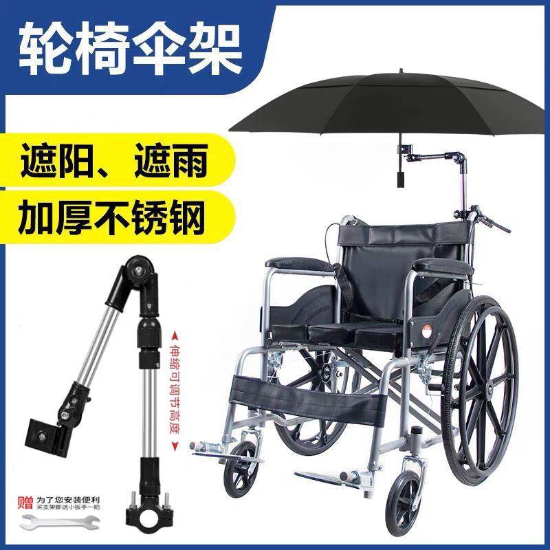 轮椅电动雨伞架披衣遮阳防
