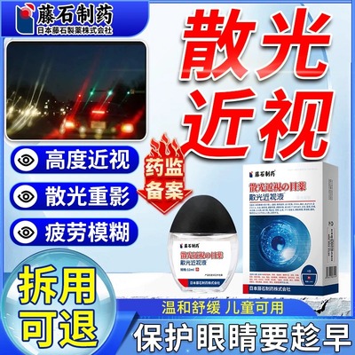 视力模糊护眼散光眼医用敷料视力低电脑滴眼液矫正眼药水改善LV