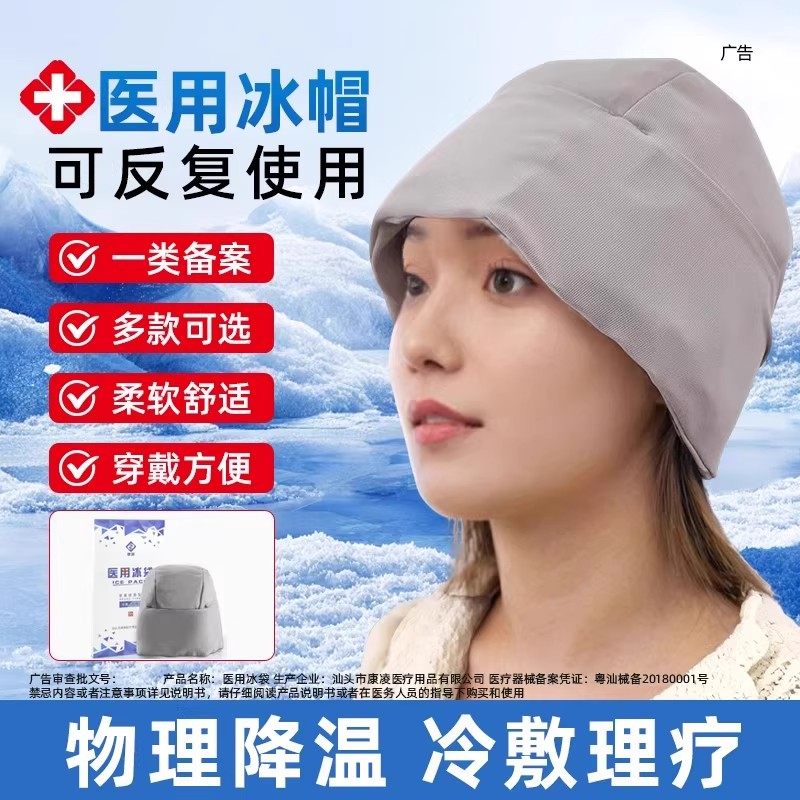 医用冰帽化疗用脱发退热降温手足麻木肿胀烧烫伤冷敷手脚足疼痛