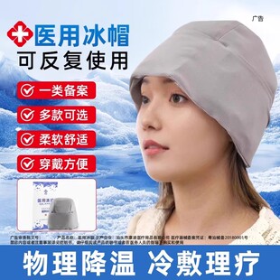 医用冰帽化疗用脱发退热降温手足麻木肿胀烧烫伤冷敷手脚足疼痛