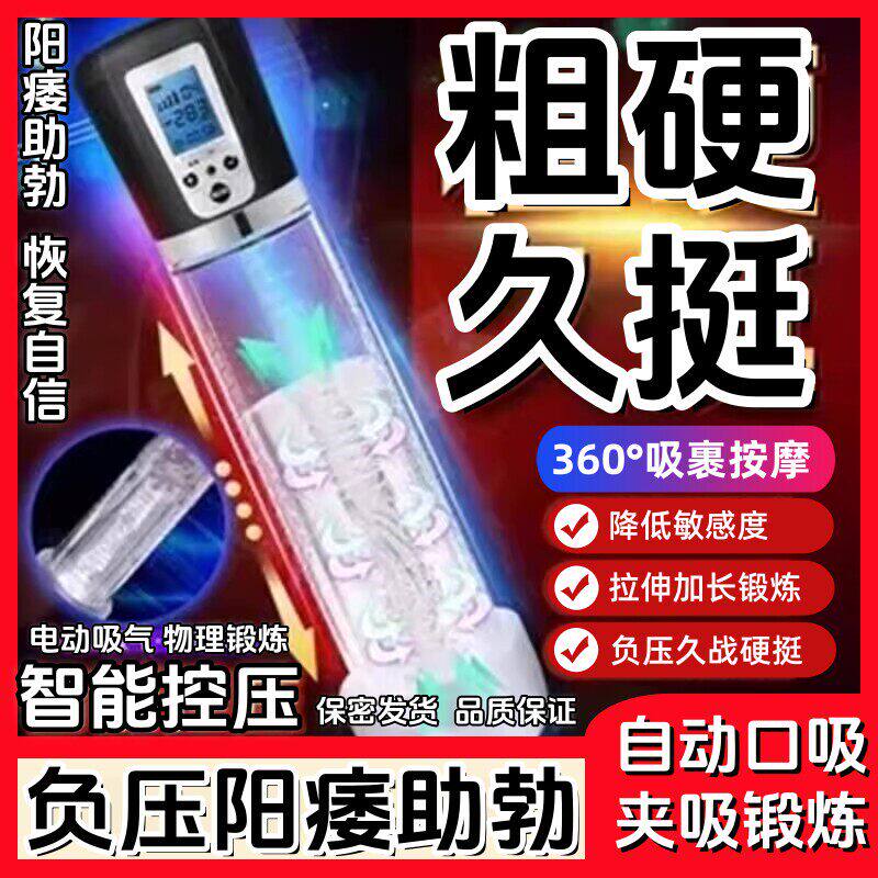 男用阴茎锻炼负压真空泵牵引器训练私处按摩拉伸神器