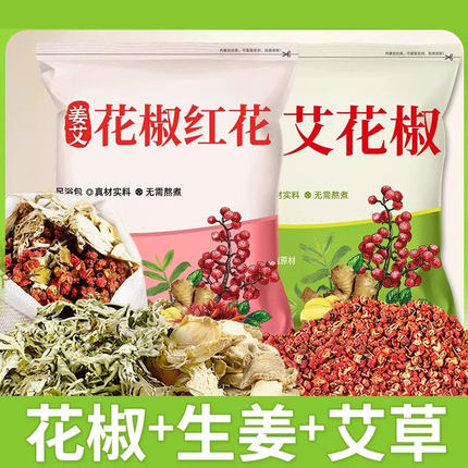 花椒生姜泡脚药包艾草叶粉泡澡非排毒祛去湿气驱寒气助睡眠足浴包