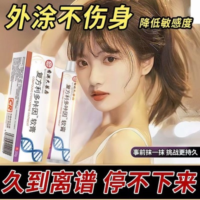 复方利多卡盐酸因延咔时乳