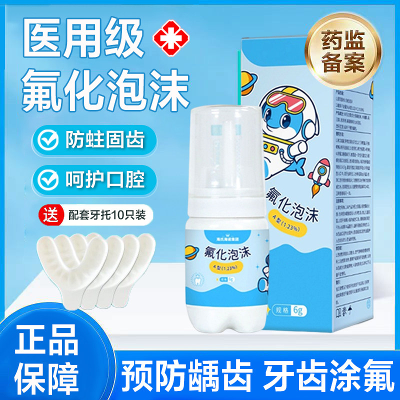 医用牙齿涂氟剂化泡沫儿童
