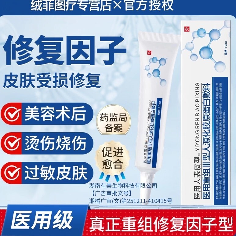 医用重组人表皮喷雾生长修