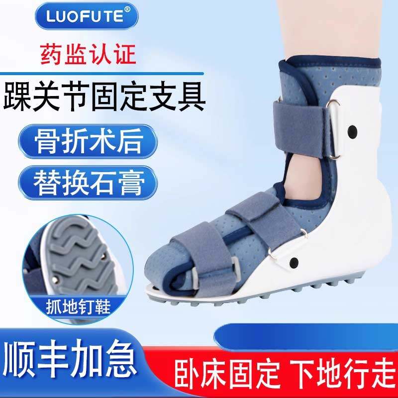 踝关节固定支具脚踝跟骨损伤术后支架康复充气靴医用跖骨骨折护具