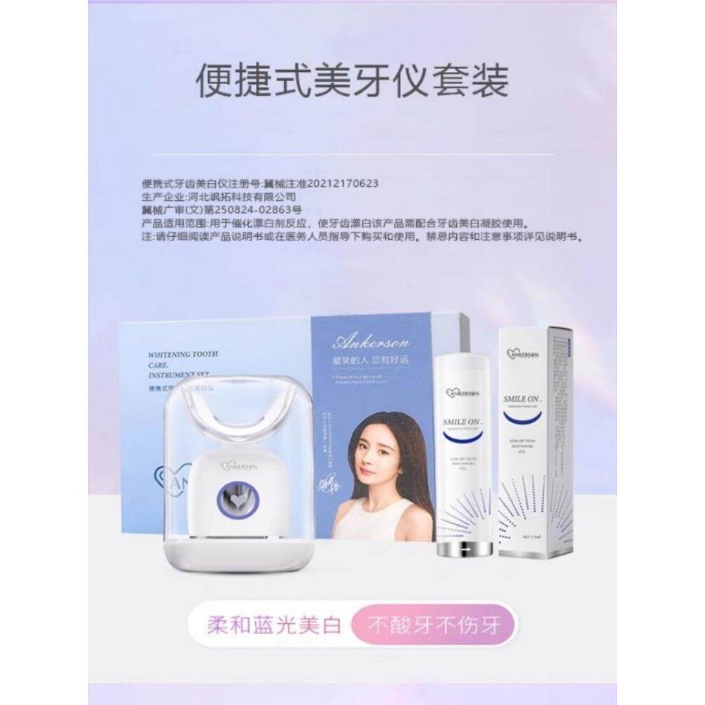Ankerson欧美牙仪器官方正品冷光美白牙齿神器去黄清洁凝胶牙贴