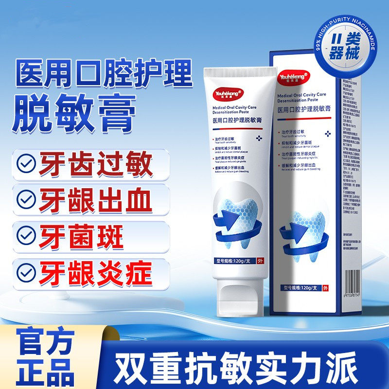 医用牙膏牙龈萎缩修复脱敏牙齿松动出血牙周炎含氟防蛀抗敏