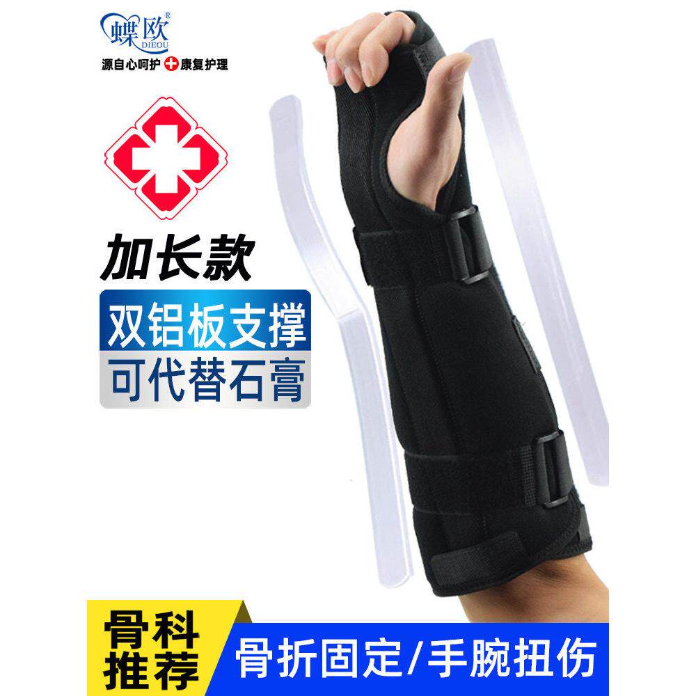 加长手腕固定器护腕腱鞘骨折扭伤医用腕关节支具钢板男康复女护具