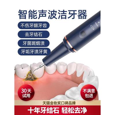 智选新款超声波洁牙器去除