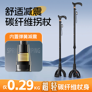 碳纤维拐杖老年人防滑医用拐棍多功能减震大四脚可伸缩手杖助行器