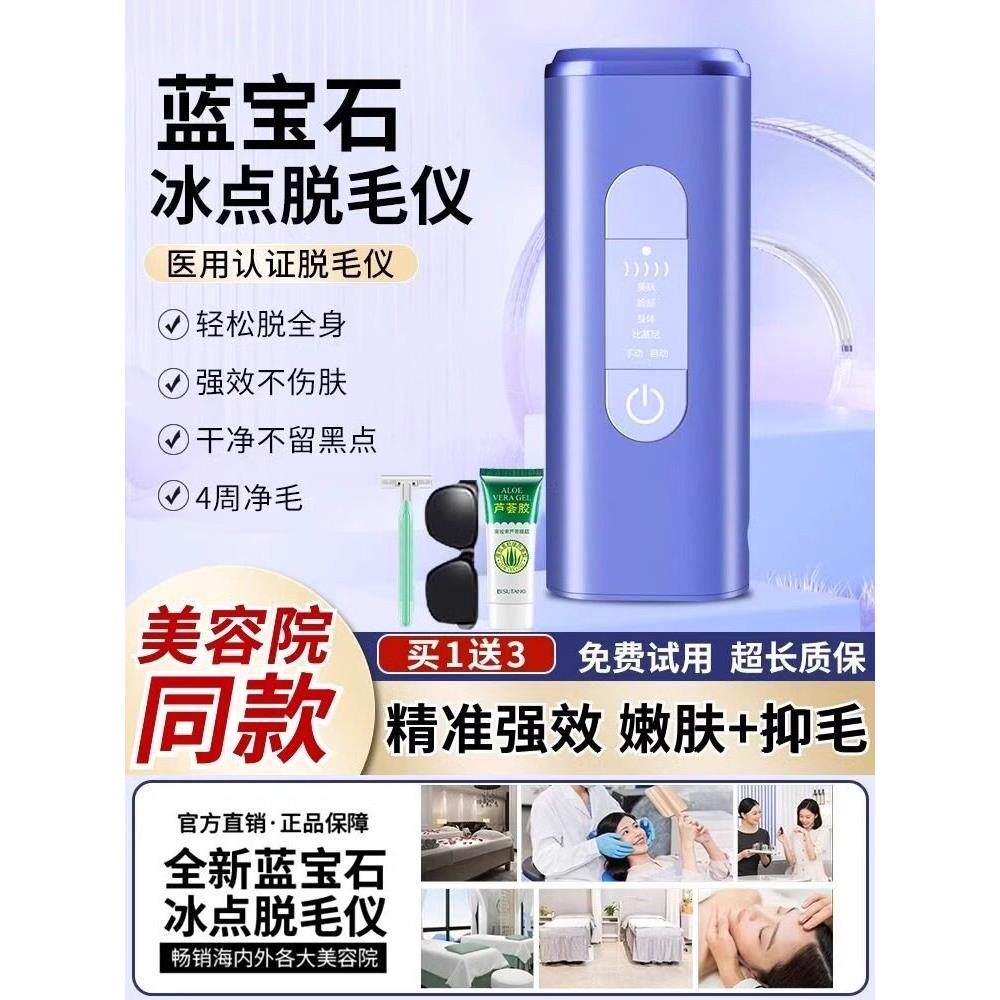 蓝宝石冰点脱毛仪男女士家用非永久激光全身腋下剃毛器学生党专用