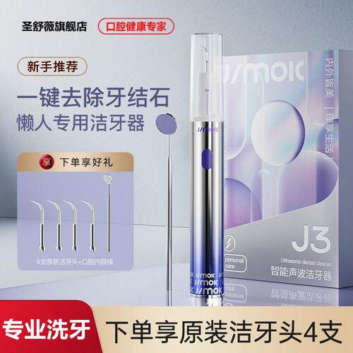 JIMOK锦美客超声波洁牙器