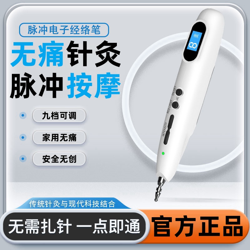 经络笔经络棒电子针灸仪器穴位按摩点穴棒探测仪自动找穴位笔