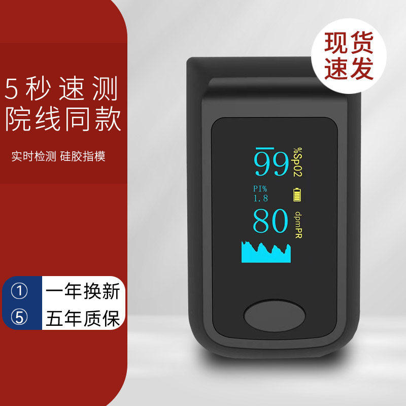 血氧仪手指夹式血氧饱和度检测仪家用指尖氧饱夹指脉氧监测仪速测