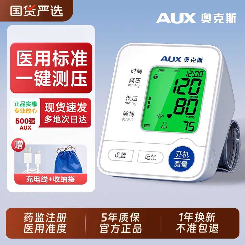 奥克斯血压计家用测量仪高