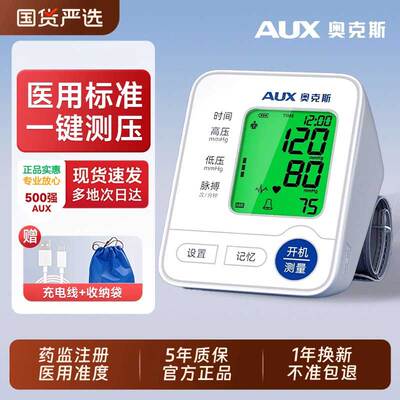 奥克斯血压计家用测量仪高
