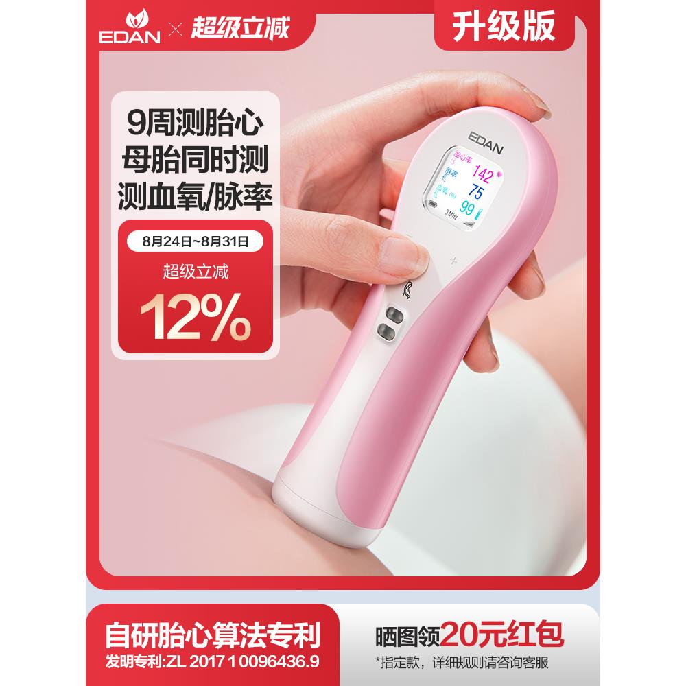 edan理邦胎心监护仪孕妇家