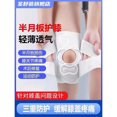 医用护膝半月板损伤修复韧