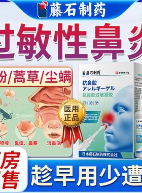 花粉蒿草尘螨过敏性鼻炎打喷嚏流鼻涕秋季专用喷雾剂凝胶贴脱敏WQ