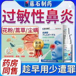 花粉蒿草尘螨过敏性鼻炎打喷嚏流鼻涕秋季专用喷雾剂凝胶贴脱敏WQ