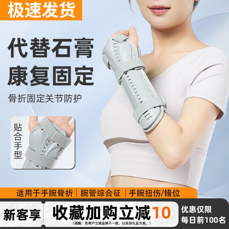 腕关节固定支具手器桡骨折