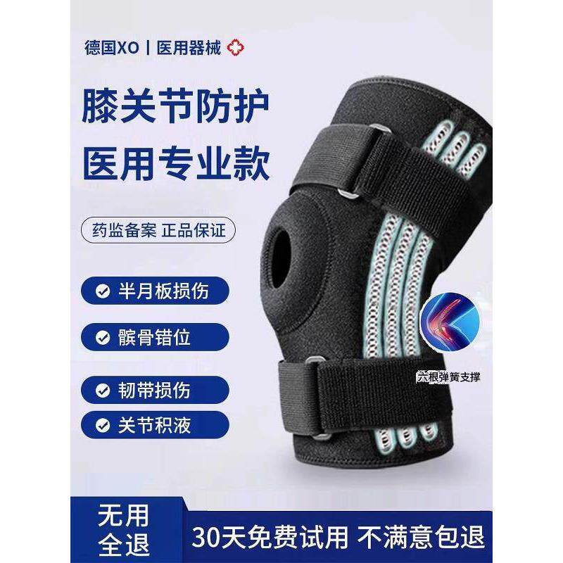 德国医用护膝固定髌骨关节半月板韧带损伤支撑滑膜炎登山运动护具