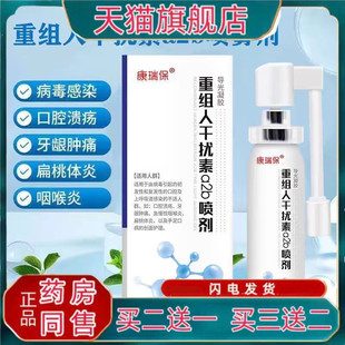 重组人干扰素a2b喷雾剂儿童咽喉炎手足口病腔溃疡干扰素喷雾剂