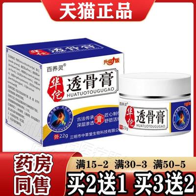 百养灵华佗透骨膏22g盒【