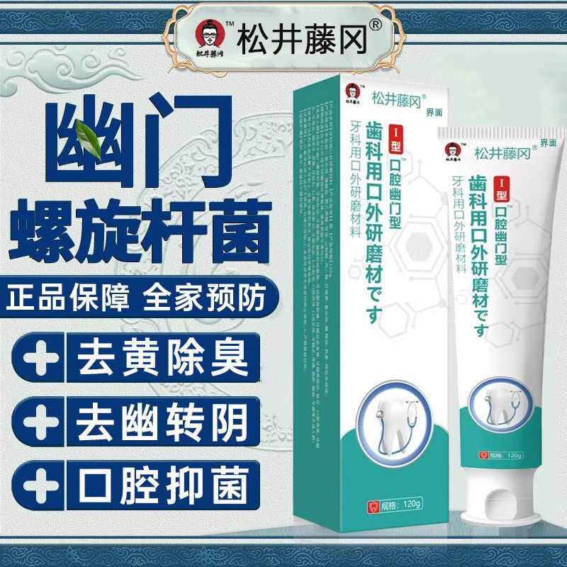 幽云南草本门螺旋杆菌医用牙正品膏除口腔异味口臭四联益生菌UU,医疗器械,牙齿防龋/脱敏类,淘宝优惠券,粉丝福利购,淘宝优惠卷